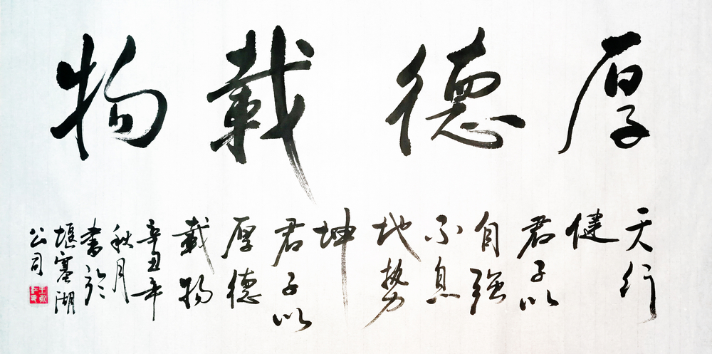厚德载物小.jpg