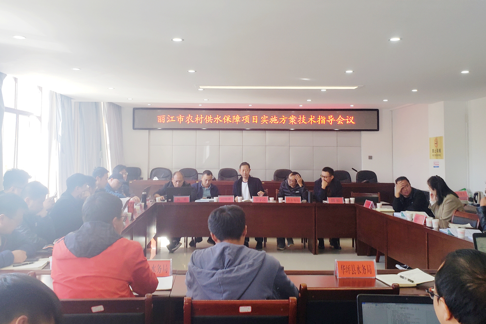 公司专家组赴丽江市强化推进农村供水保障项目实施方案技术指导 - 调整小.jpg