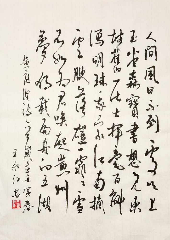 【书法】双井茶送子瞻  堰塞湖公司 王永江 - 小.jpg