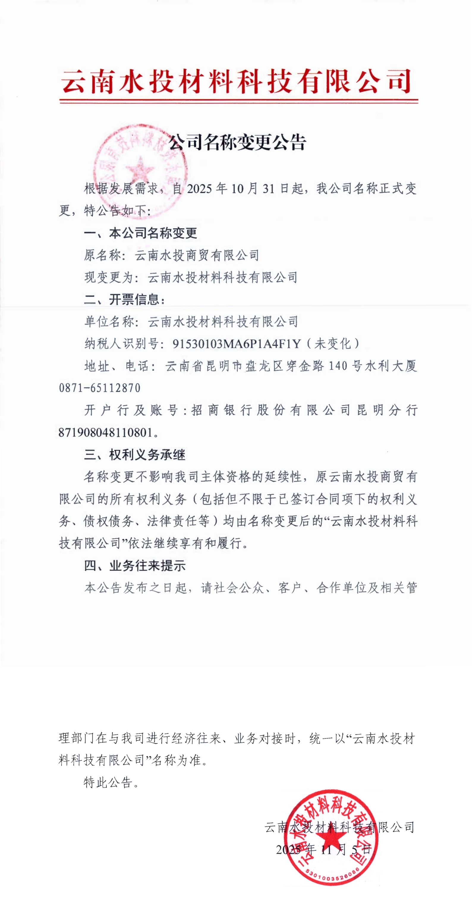 1762394230826683.jpg 公司名称变更公告(5)_00_副本.jpg